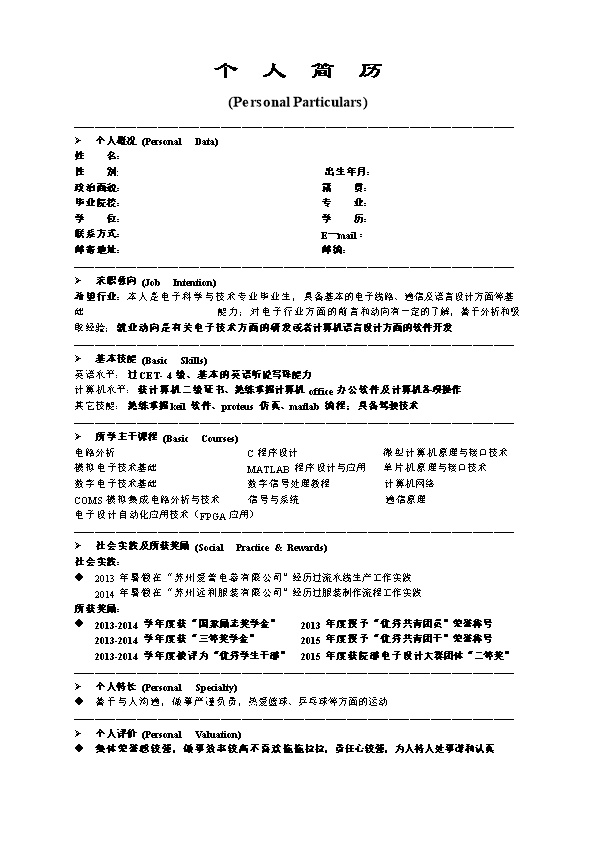 2339_个人简历  - 电子信息简历模板